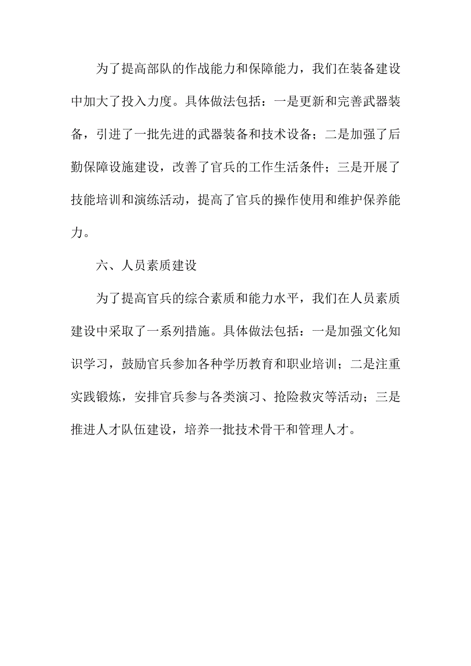 写作模板 部队班年终总结.docx_第3页