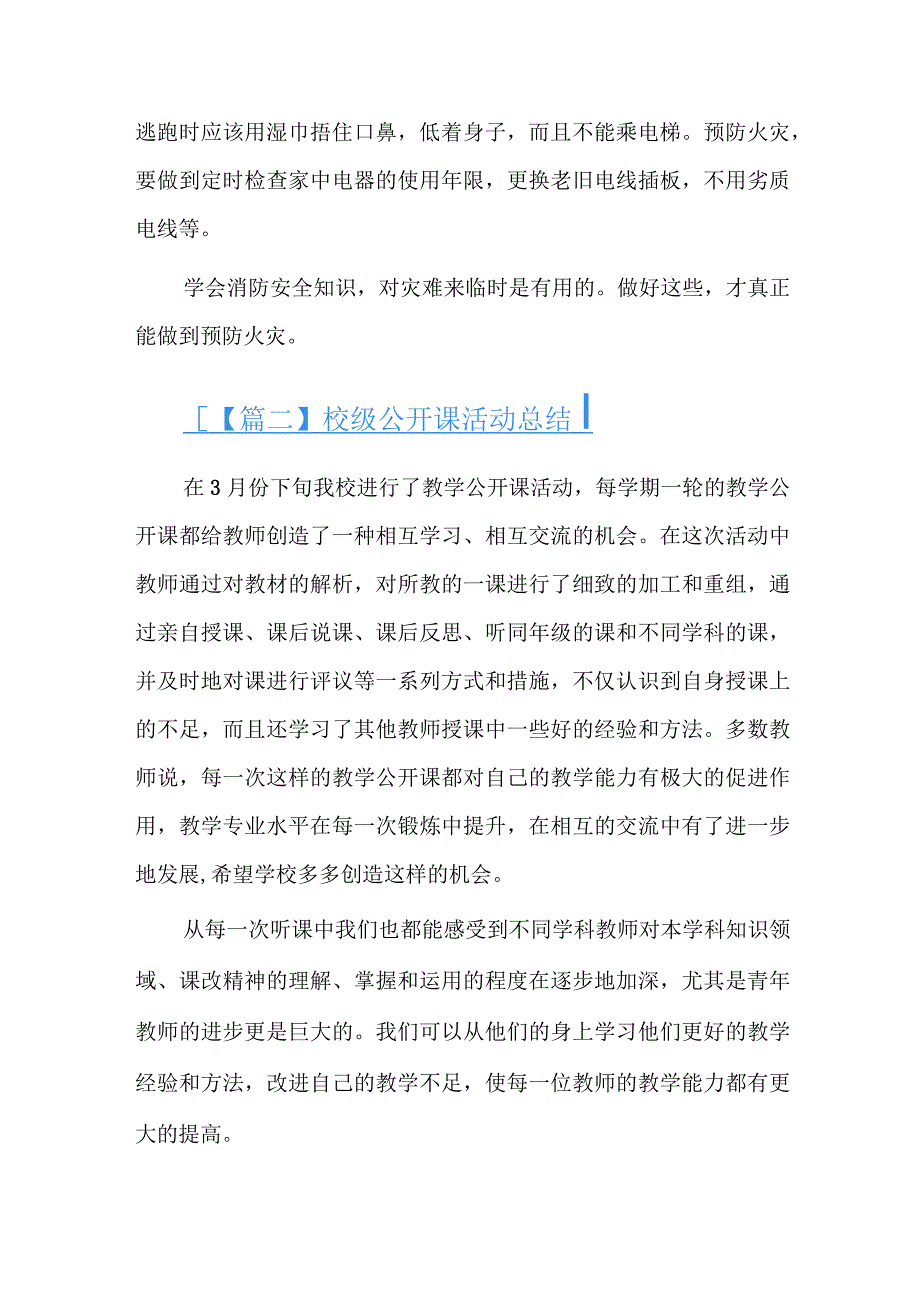 校级公开课活动总结.docx_第2页