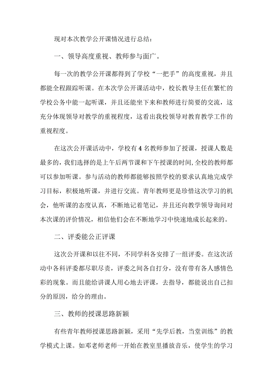 校级公开课活动总结.docx_第3页