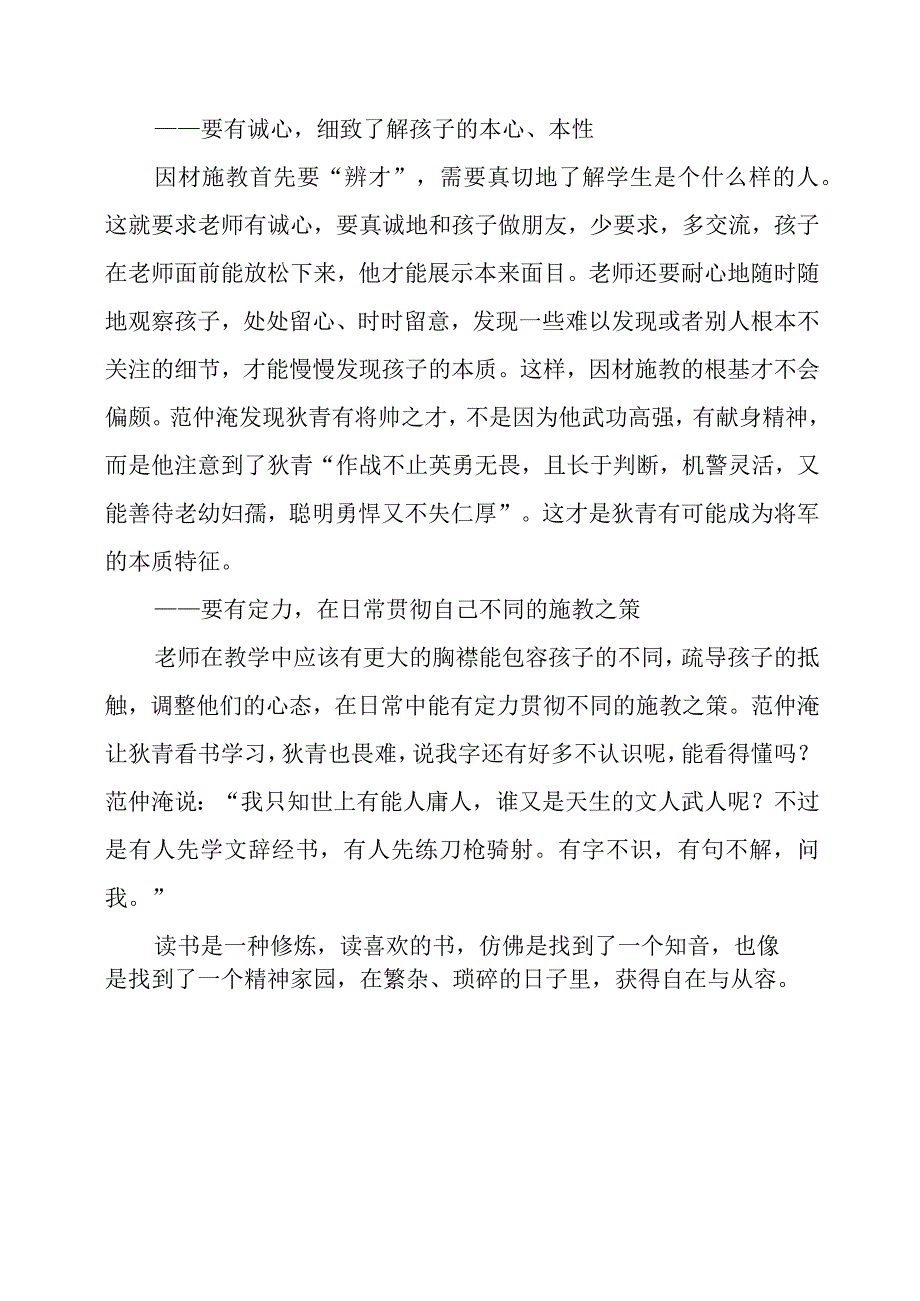 读《傅雷家书》感悟心得.docx_第2页