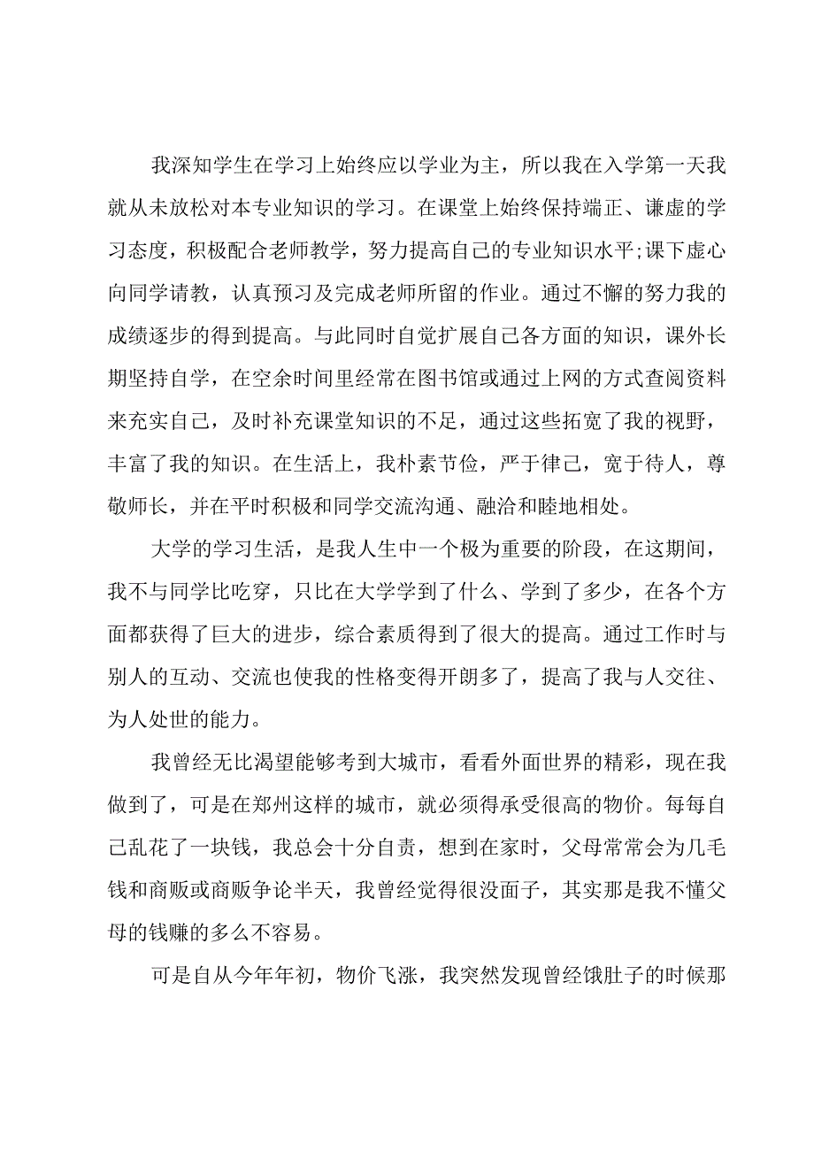 学生贫困申请书范文15篇.docx_第3页