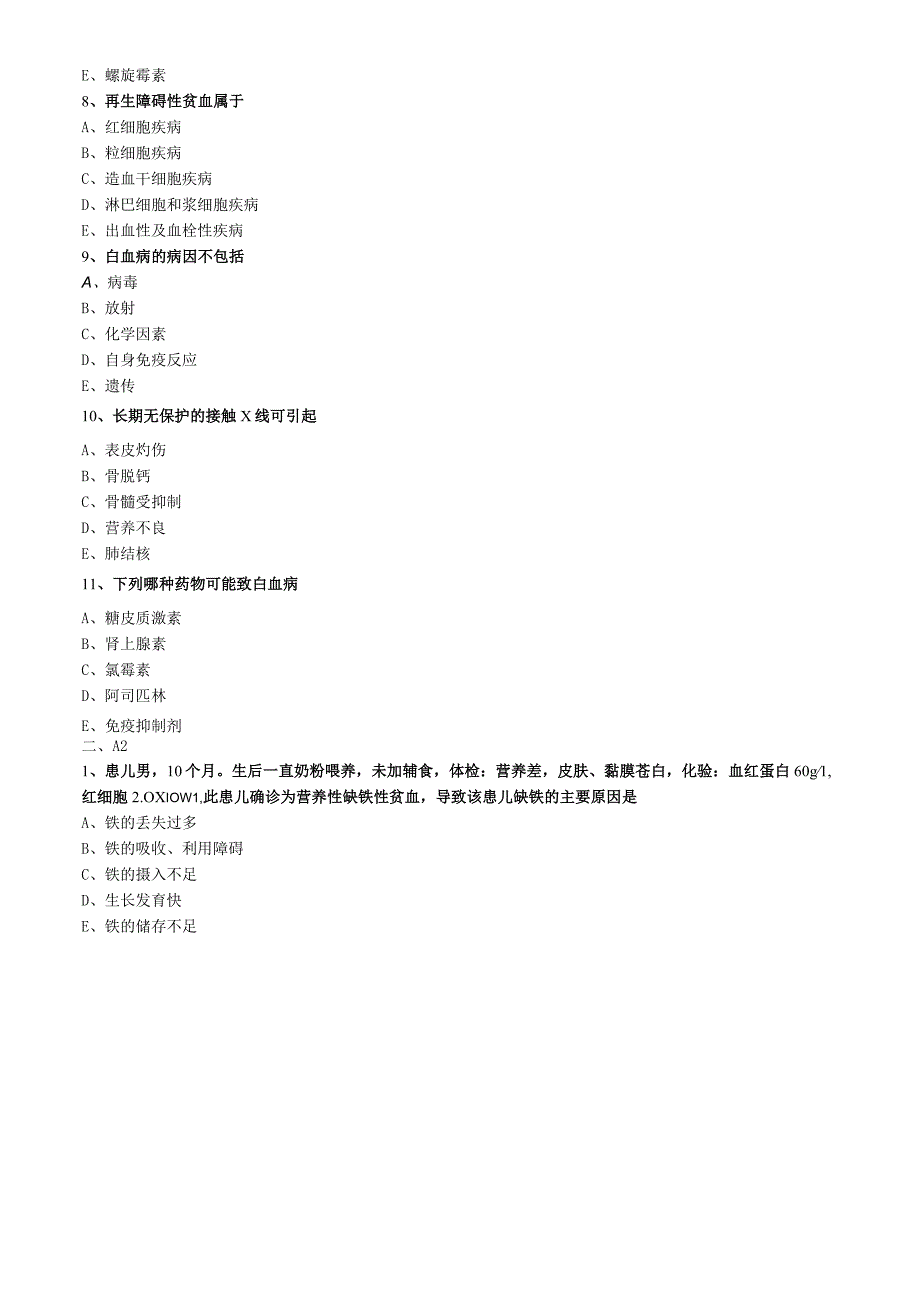 血液及造血血统疾病病人的护理基础知识（练习）汇总整理.docx_第2页