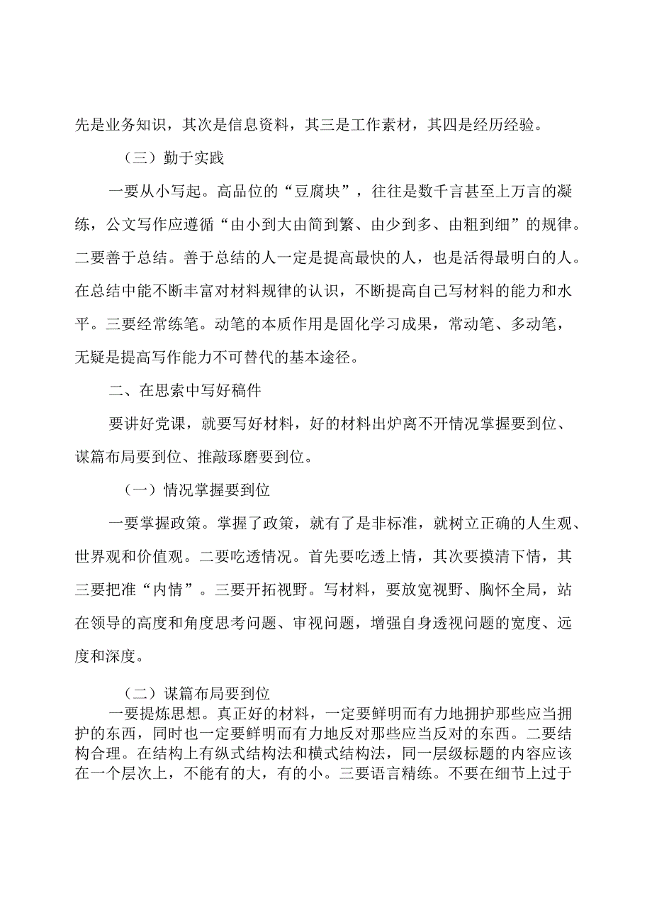 如何成就“最燃党课”深度好文强力推荐.docx_第2页