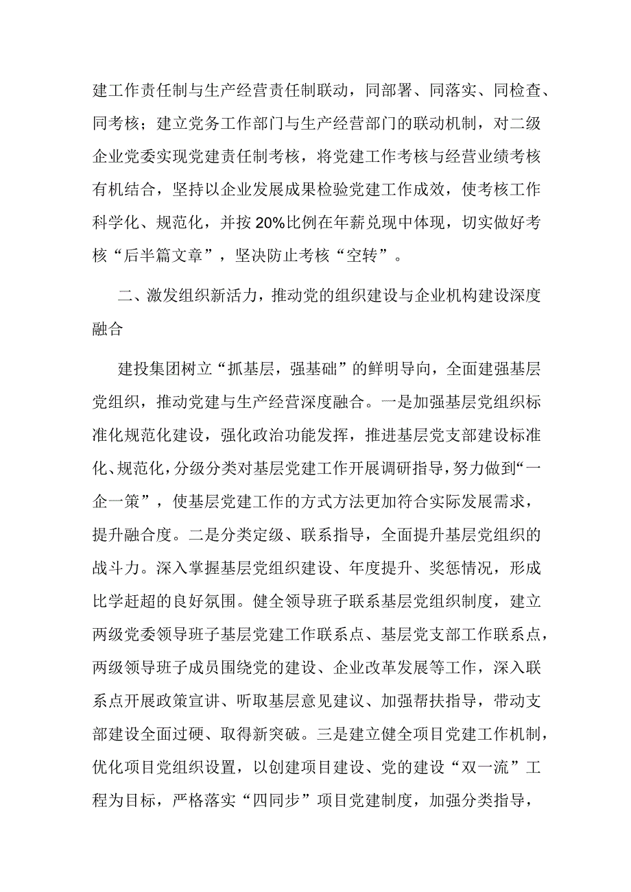 国企关于高质量党建引领高质量发展工作汇报.docx_第2页