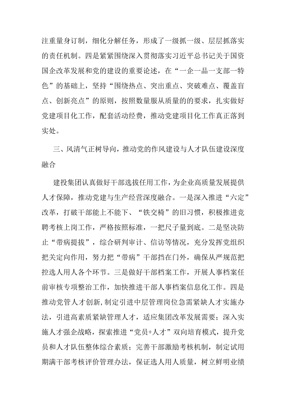 国企关于高质量党建引领高质量发展工作汇报.docx_第3页