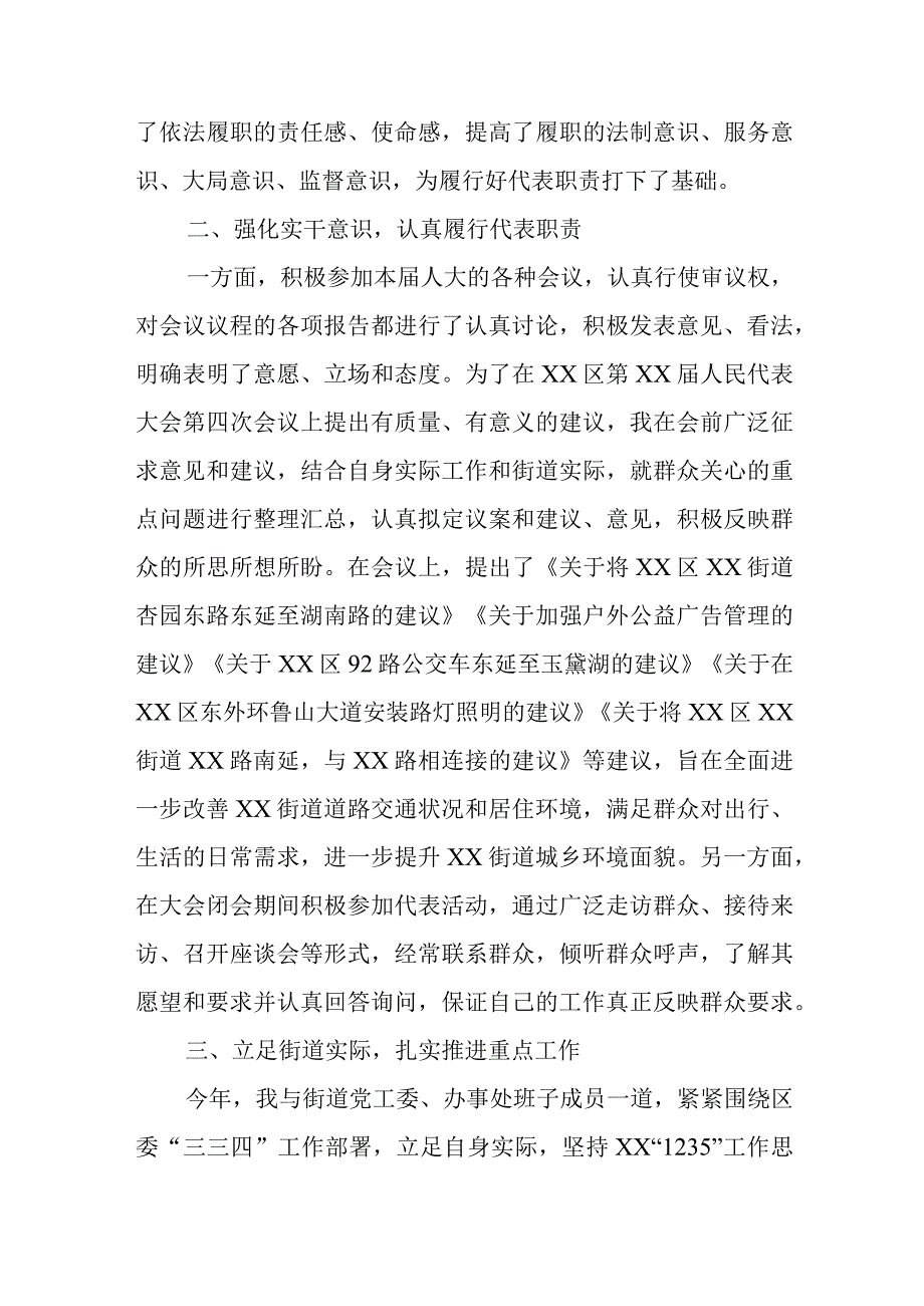 某街道党工委书记人大代表述职报告.docx_第2页