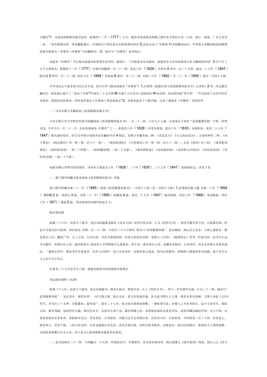 福建本“外聚珍”书稽考.docx_第3页