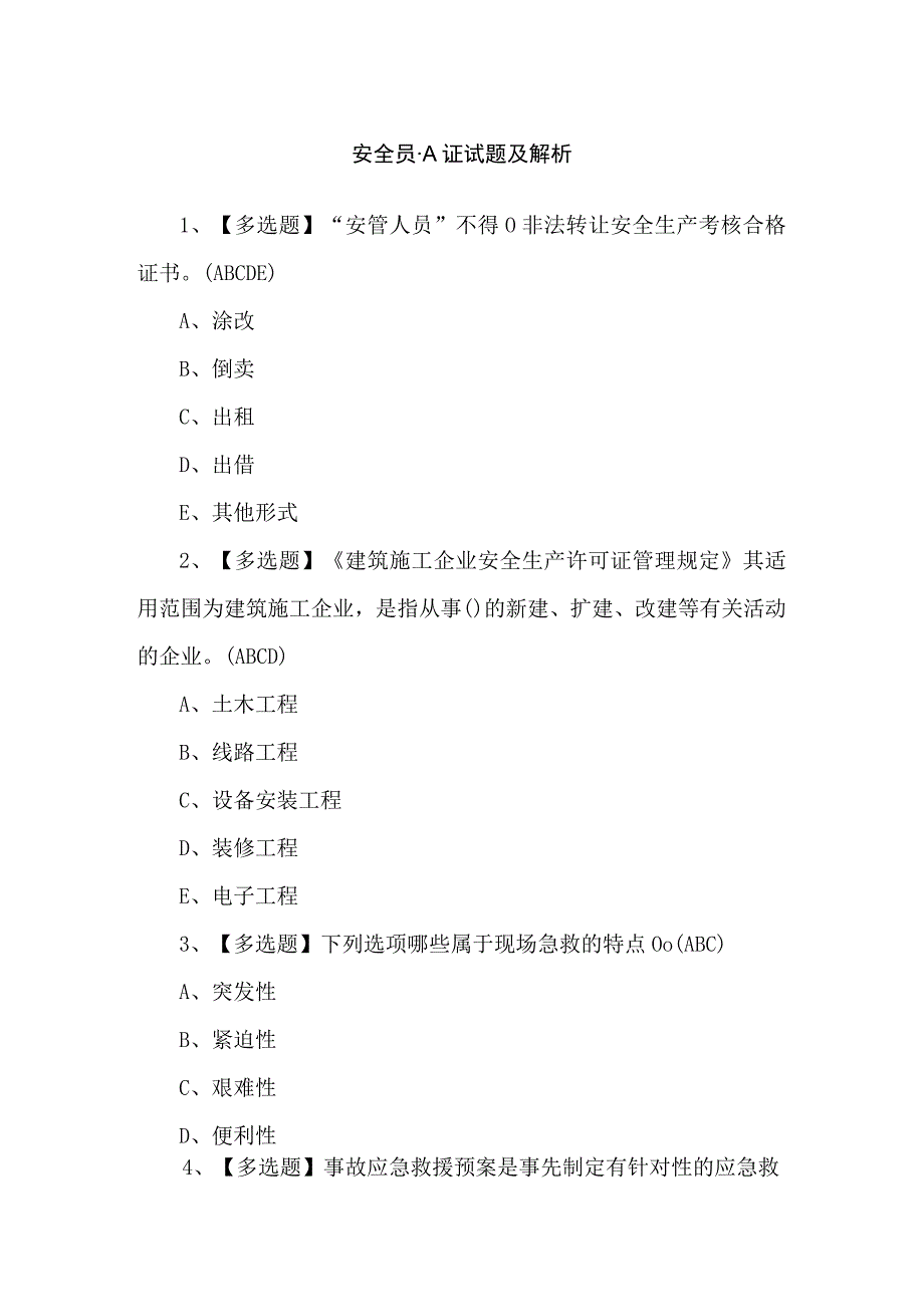 安全员-A证试题及解析.docx_第1页