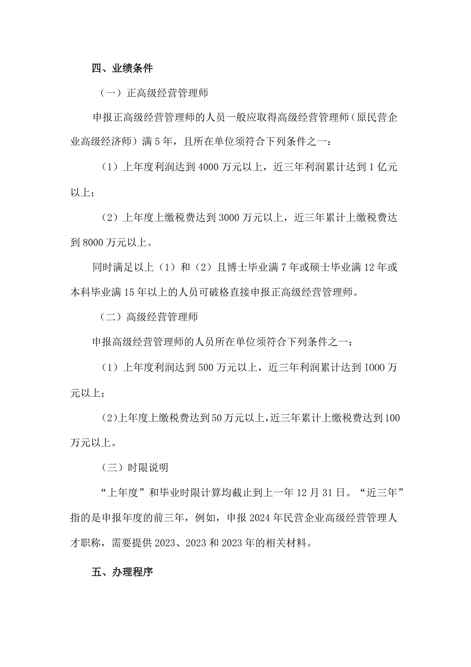 吉林省民营企业高级经营管理人才职称评审实施办法（试行）.docx_第2页