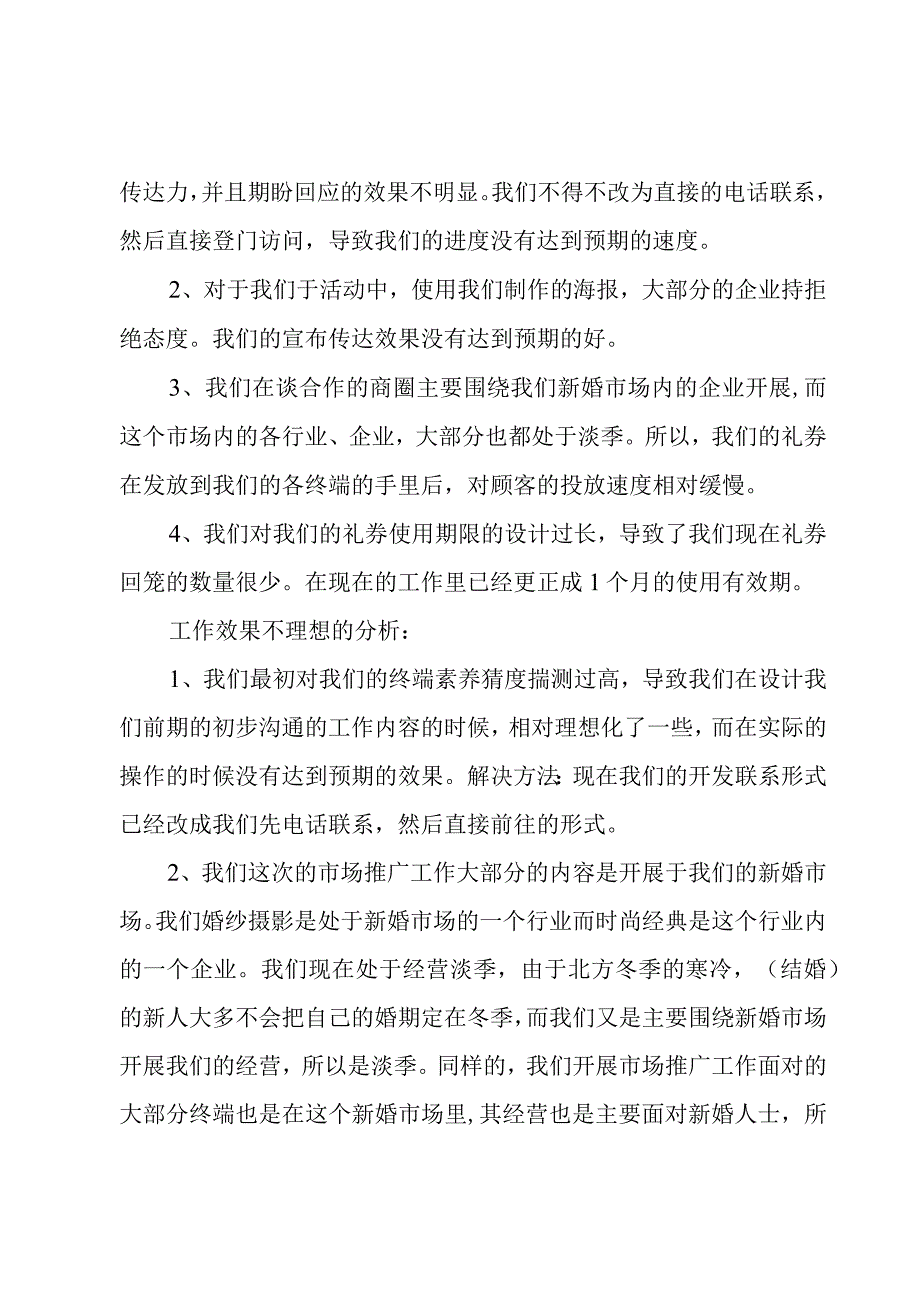 关于影楼年终工作总结锦集.docx_第2页