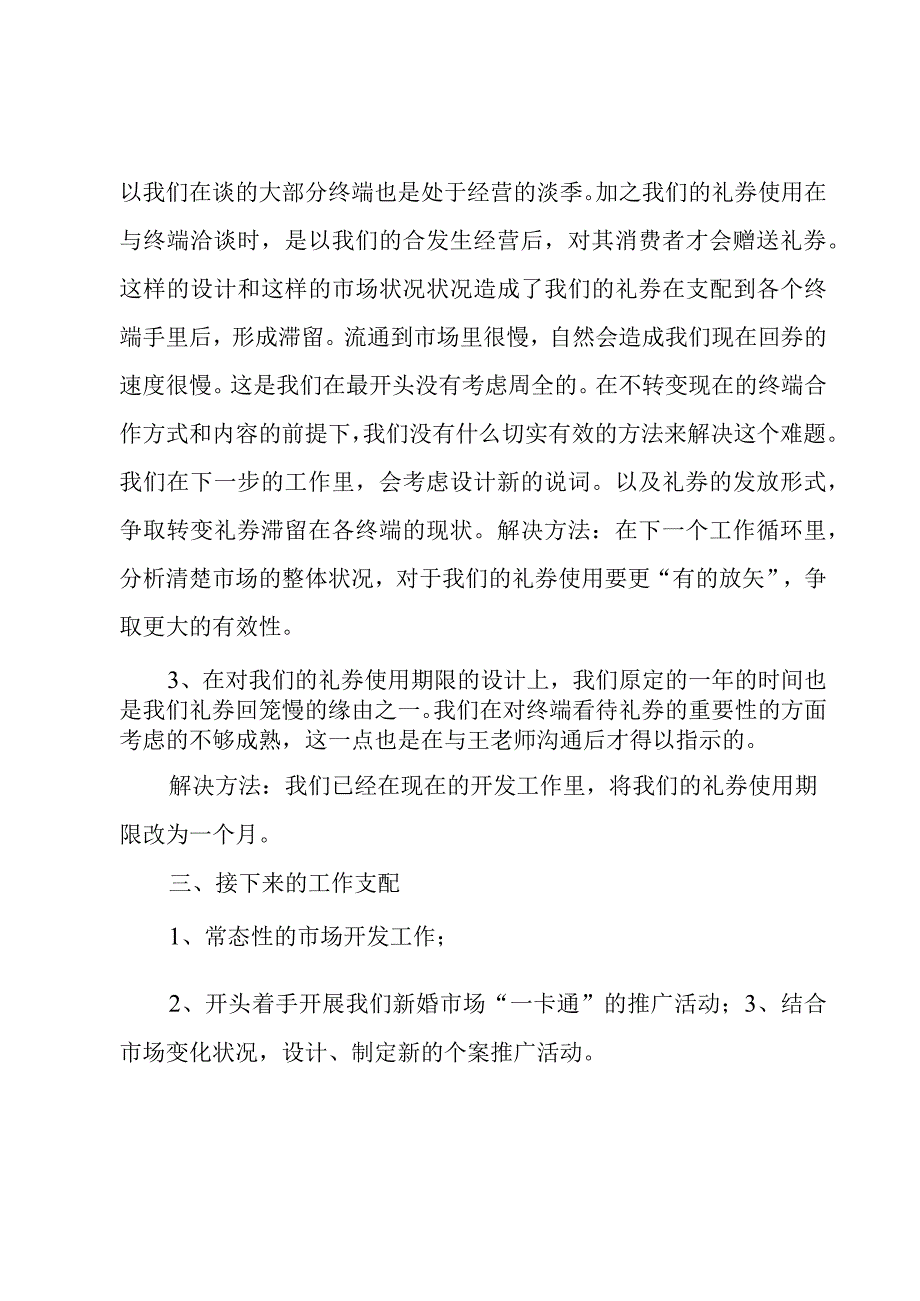 关于影楼年终工作总结锦集.docx_第3页