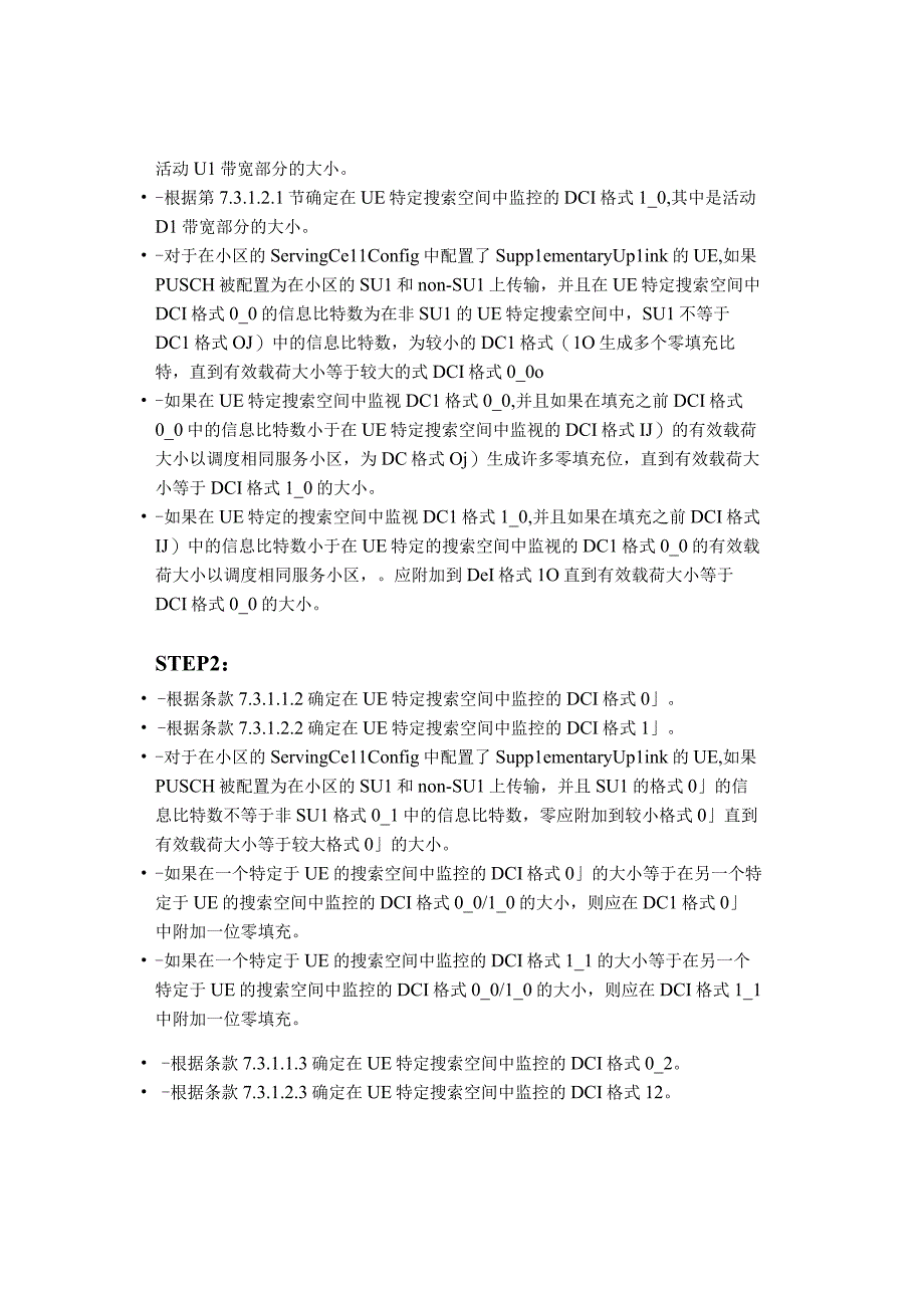 看协议学5G--R17的DCI格式及定义.docx_第3页