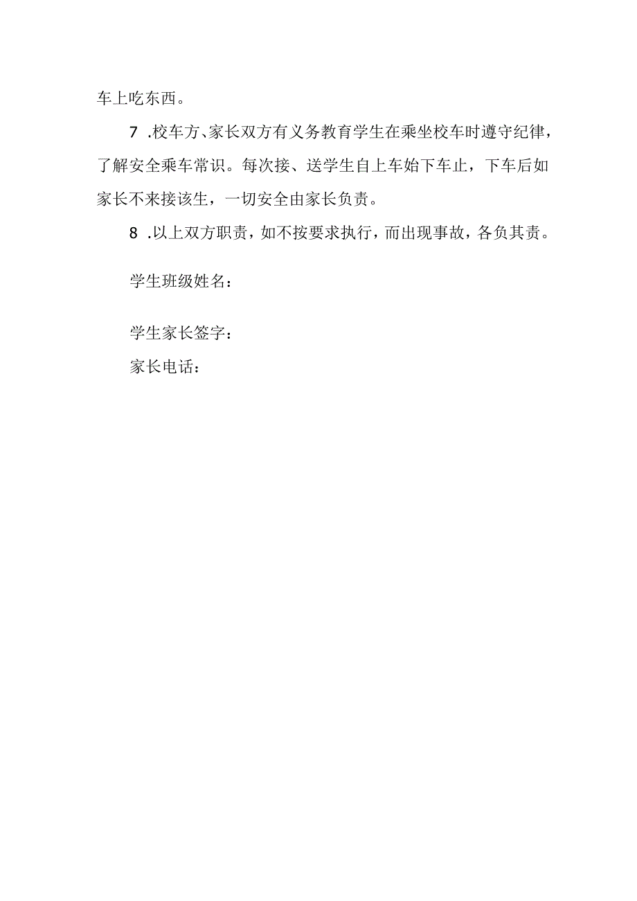 学生乘坐校车安全责任书3.docx_第2页