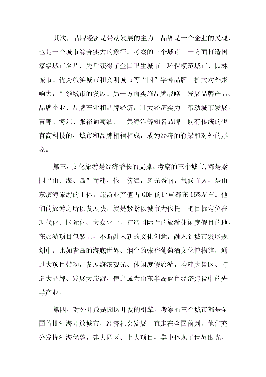 关于赴青岛、威海、烟台考察学习的报告.docx_第2页