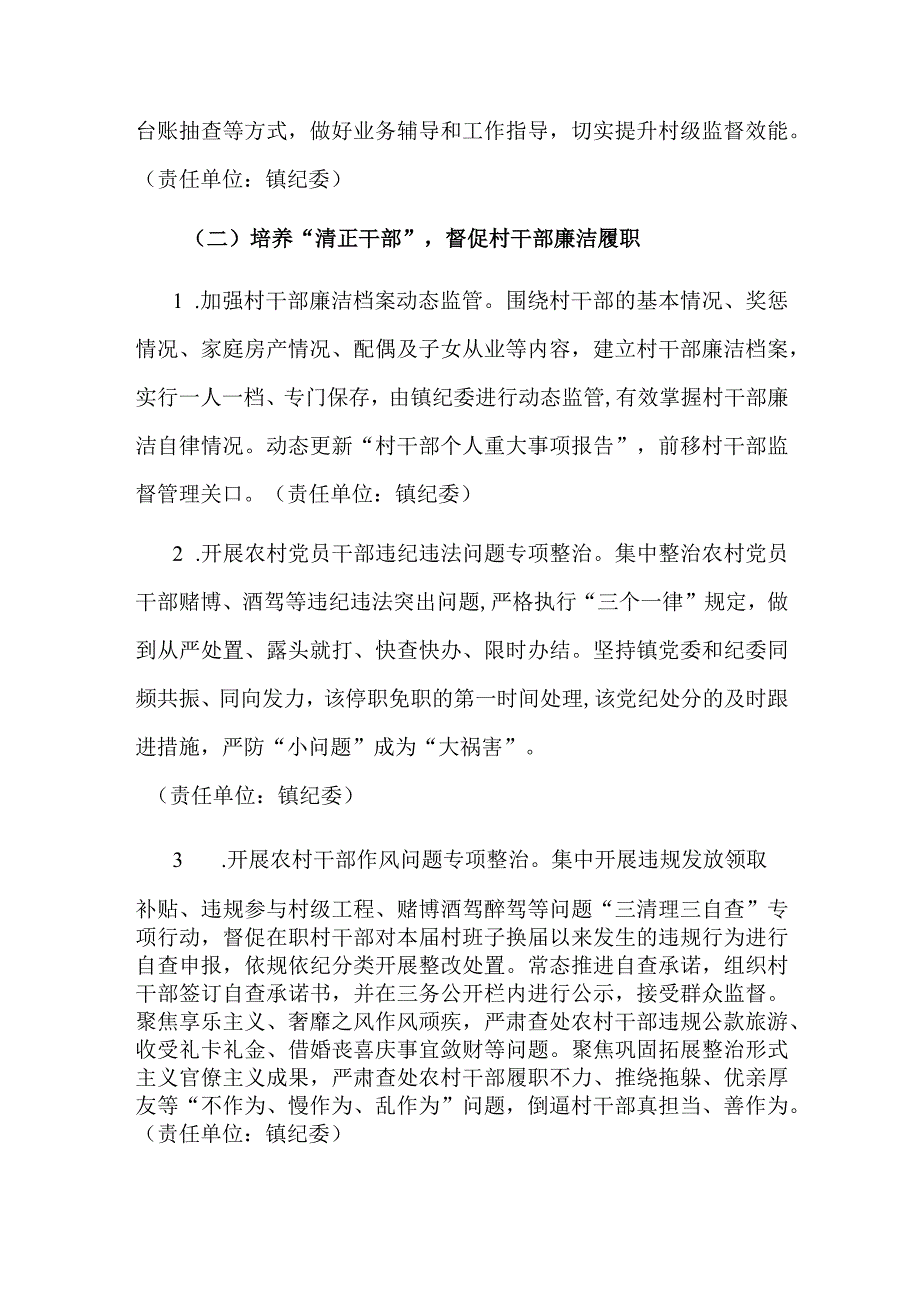 镇乡2023推进清廉村居建设实施方案范文.docx_第3页