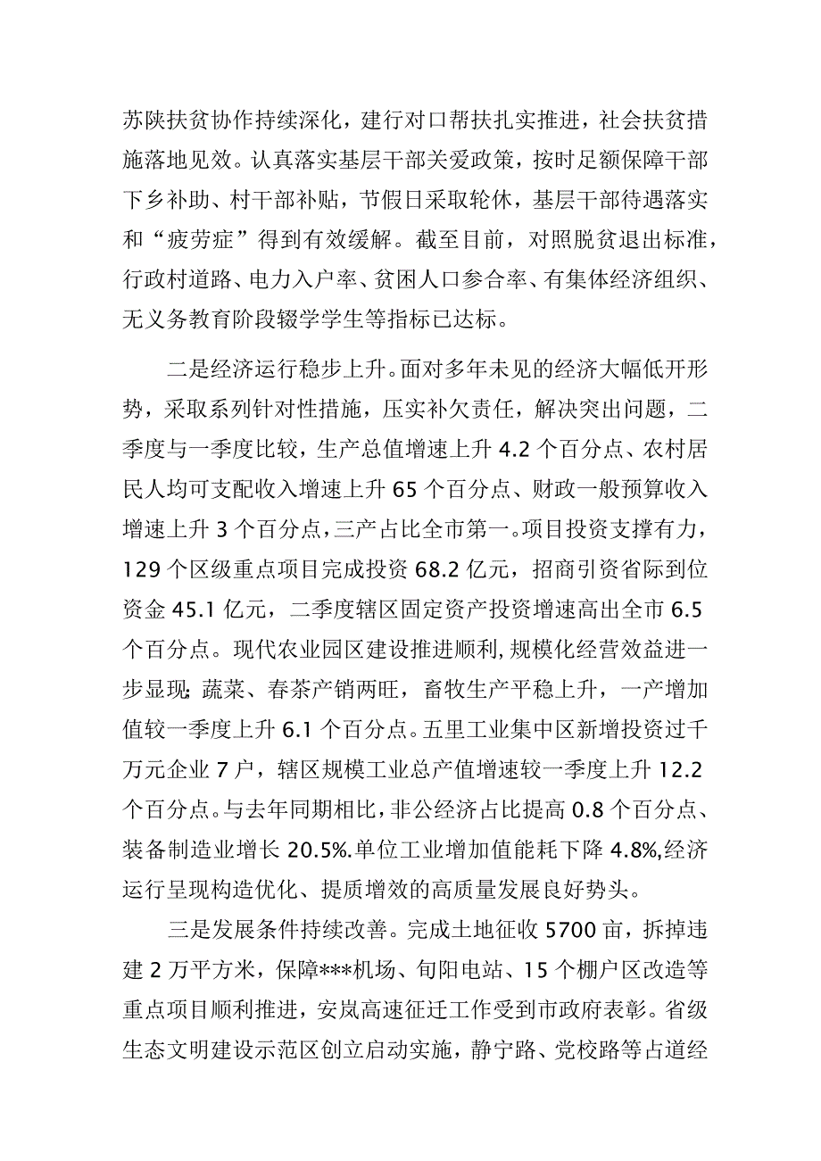 某区2023年上半年经济工作会议上的讲话.docx_第2页