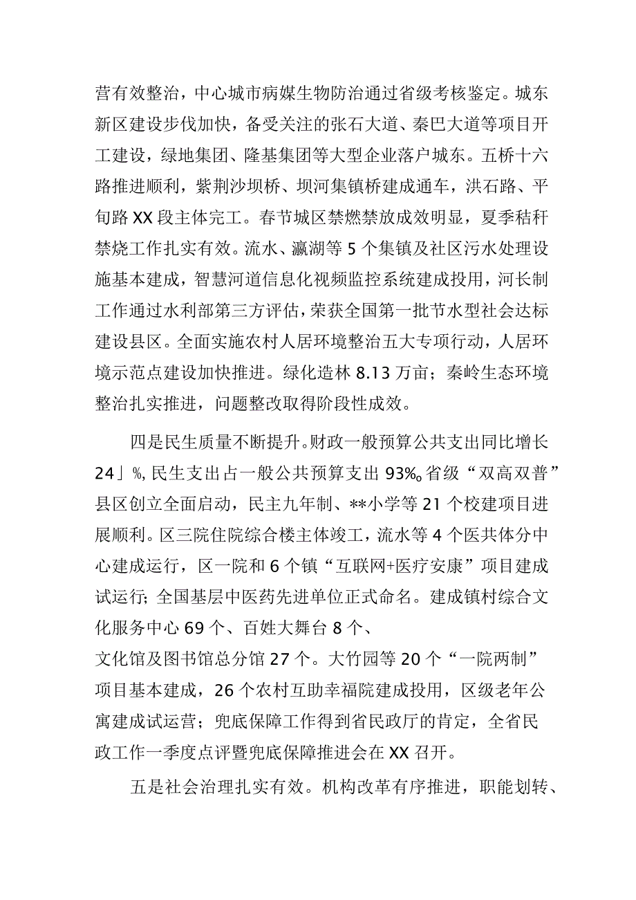 某区2023年上半年经济工作会议上的讲话.docx_第3页