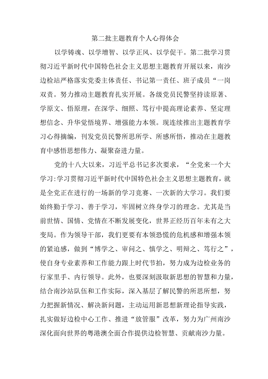 街道社区党员干部学习《第二批主题教育》个人心得体会 （汇编4份）.docx_第3页