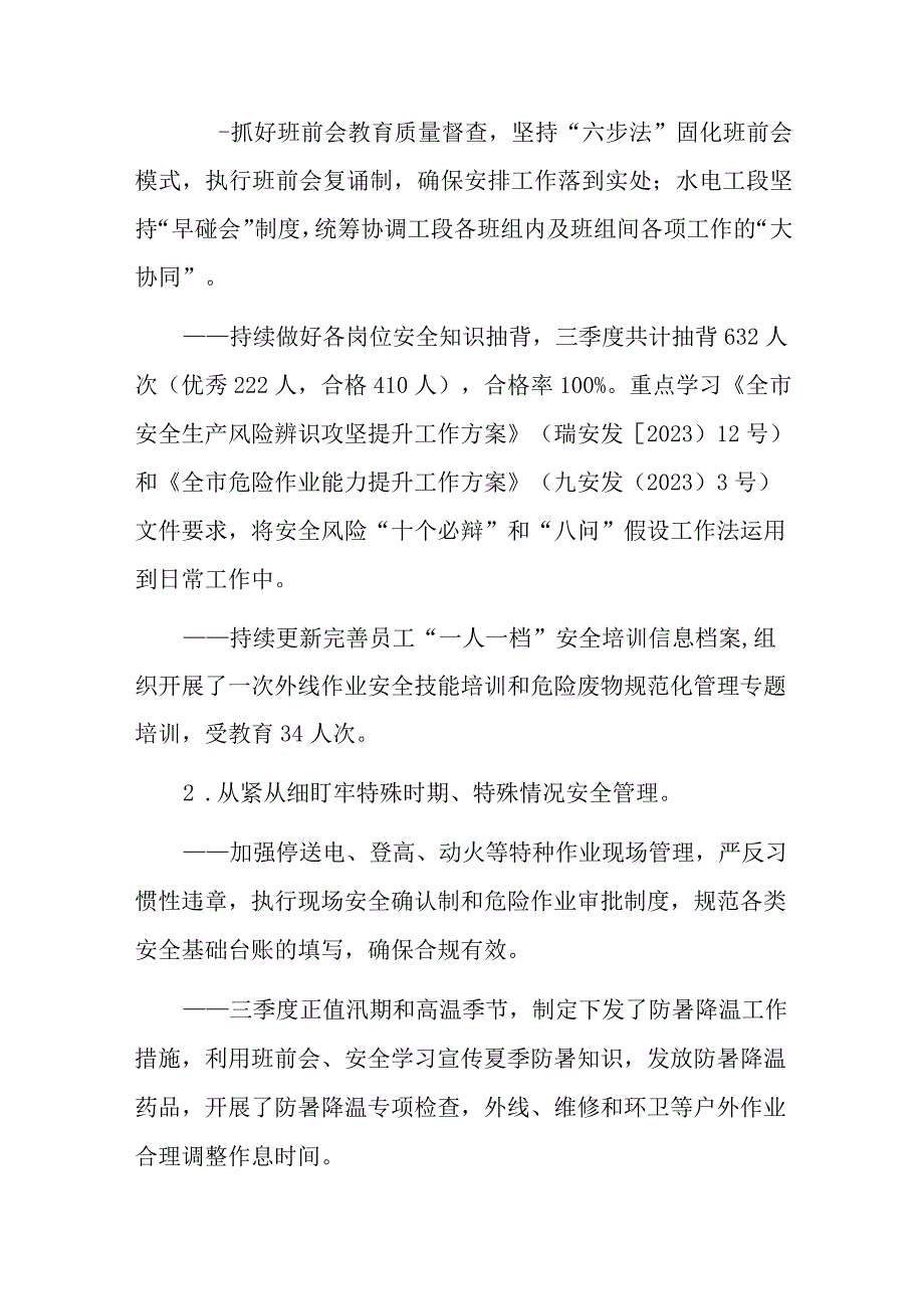 车间2023年三季度工作总结及四季度工作打算.docx_第2页