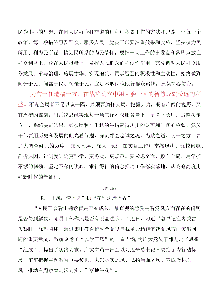 （十篇）有关践行以学增智以学正风发言材料及心得体会.docx_第2页