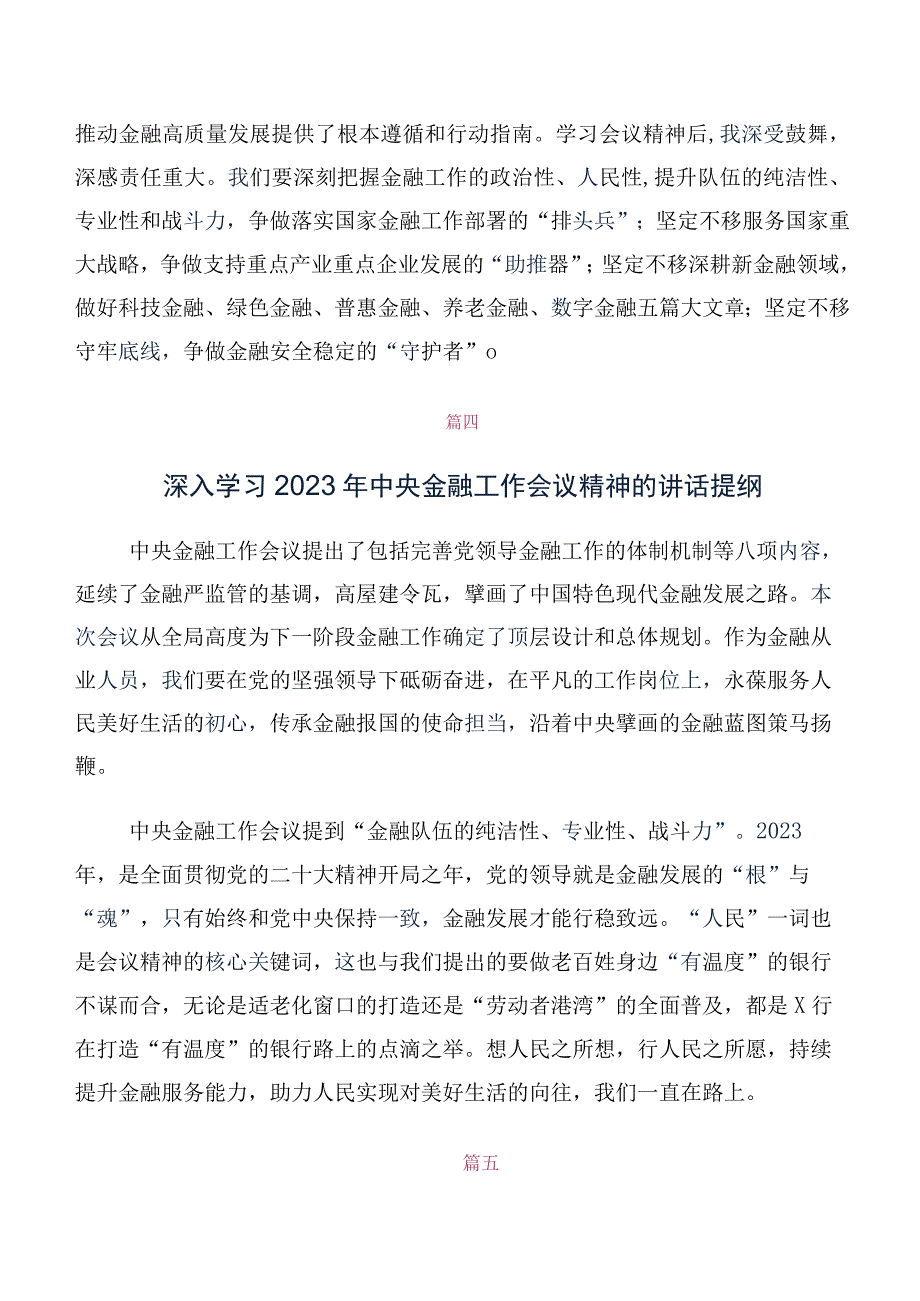 在深入学习2023年中央金融工作会议精神简短研讨交流发言提纲（10篇合集）.docx_第3页