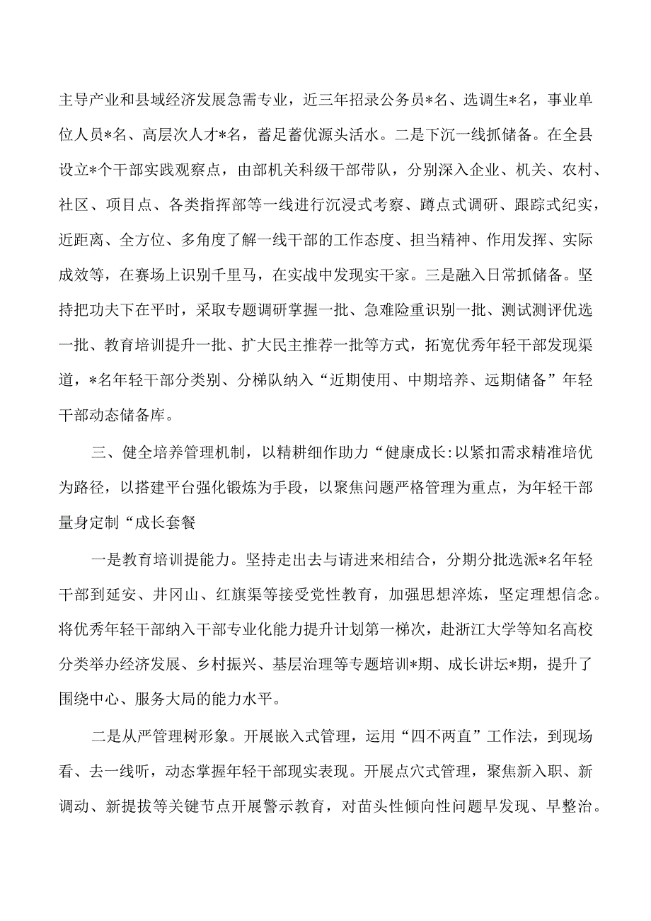 选拔任用经验亮点做法案例.docx_第2页