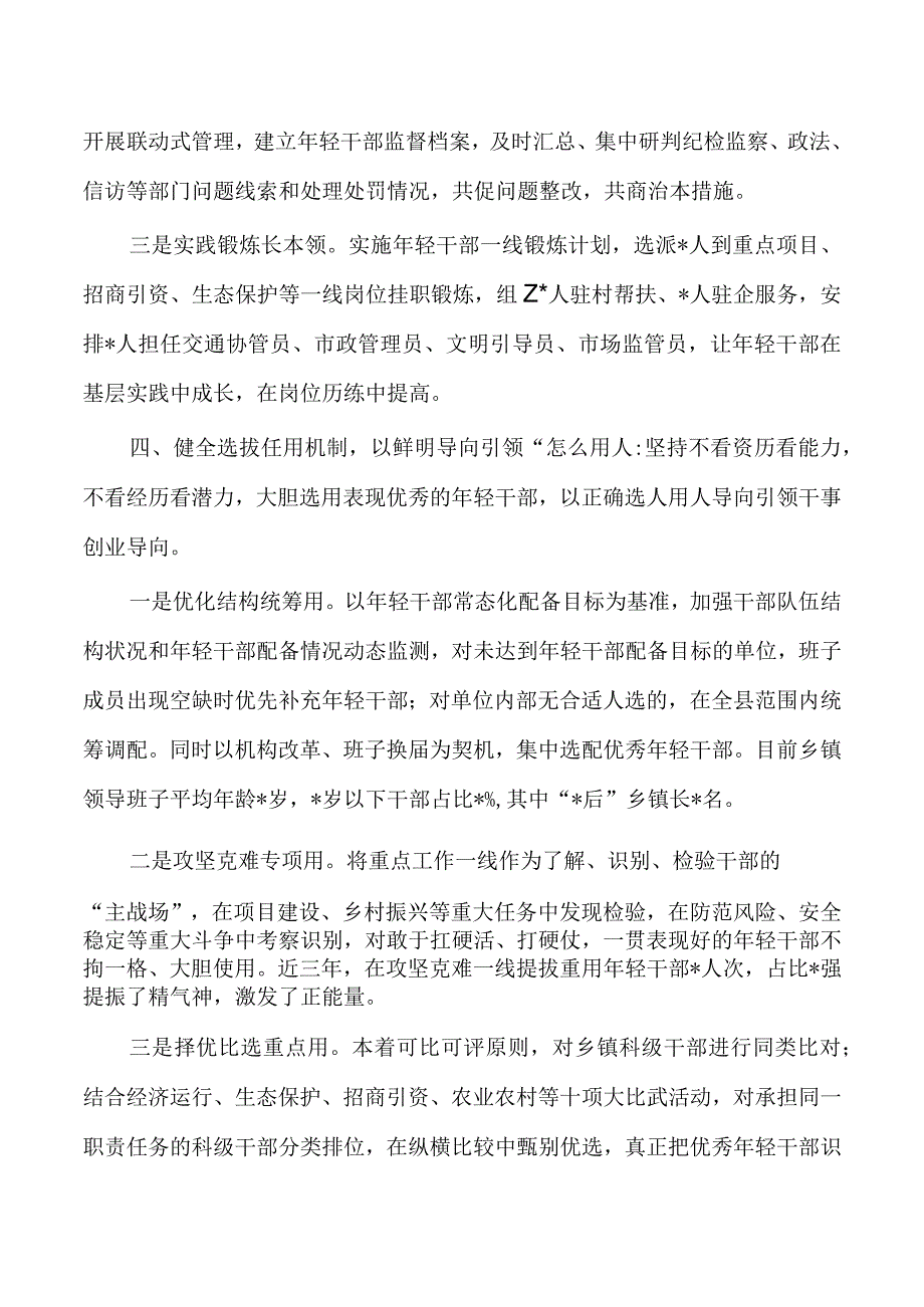 选拔任用经验亮点做法案例.docx_第3页