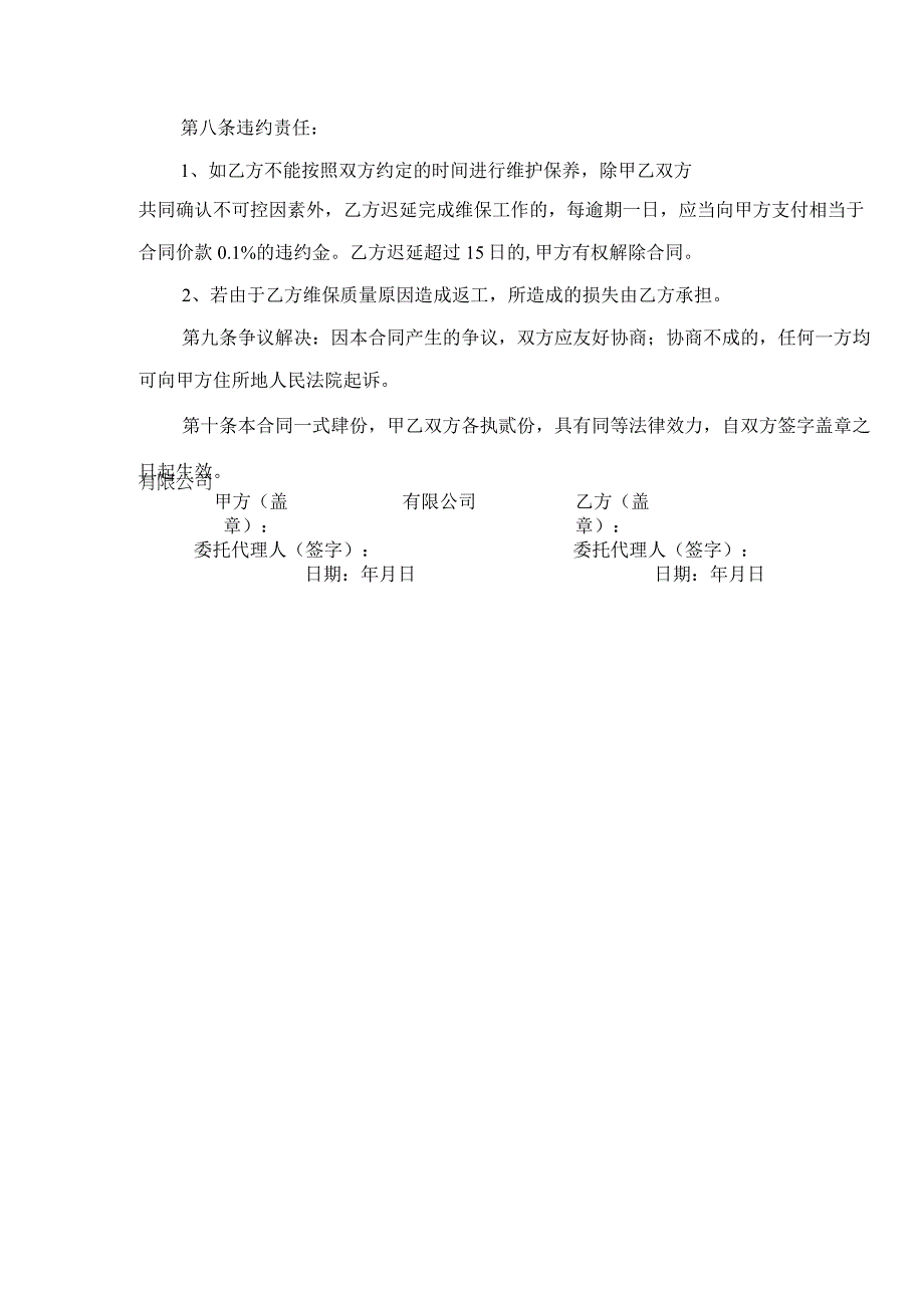 制冷设备维保合同.docx_第2页