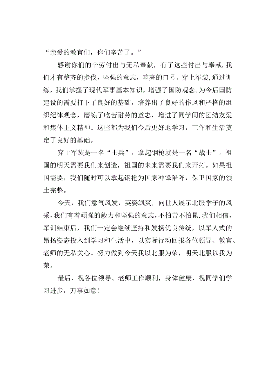 大学生军训结束后演讲稿.docx_第2页