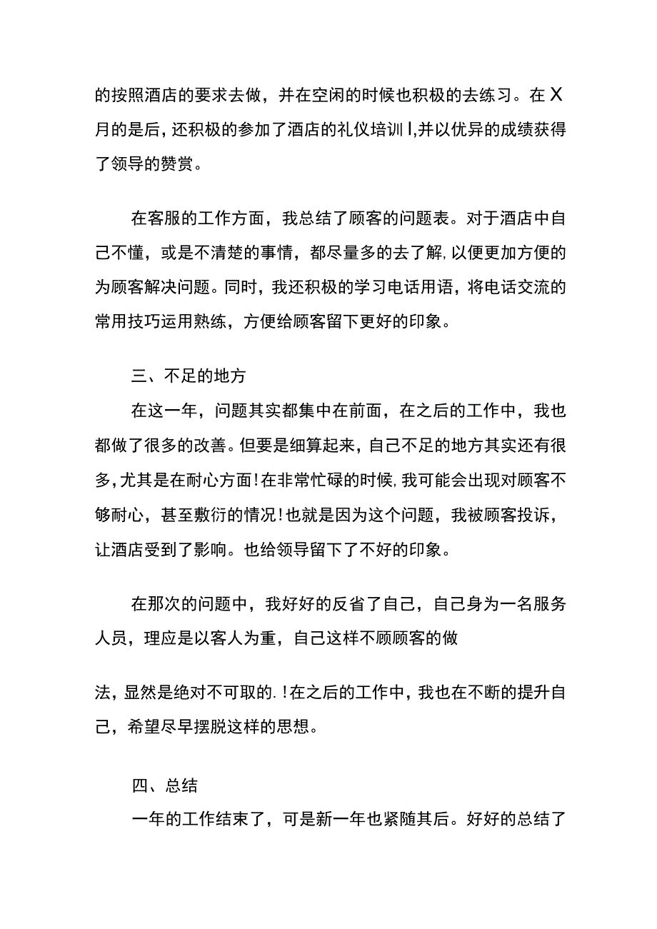 前台主管年度总结模板.docx_第2页