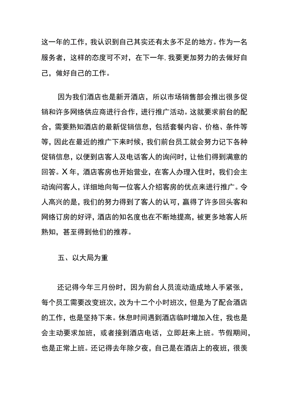 前台主管年度总结模板.docx_第3页