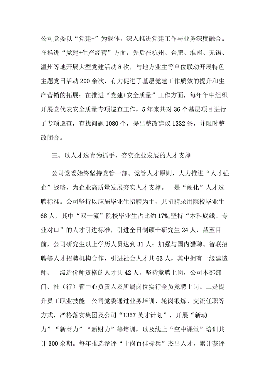 国企党委书记在全省党建工作会议上的汇报发言范文.docx_第3页