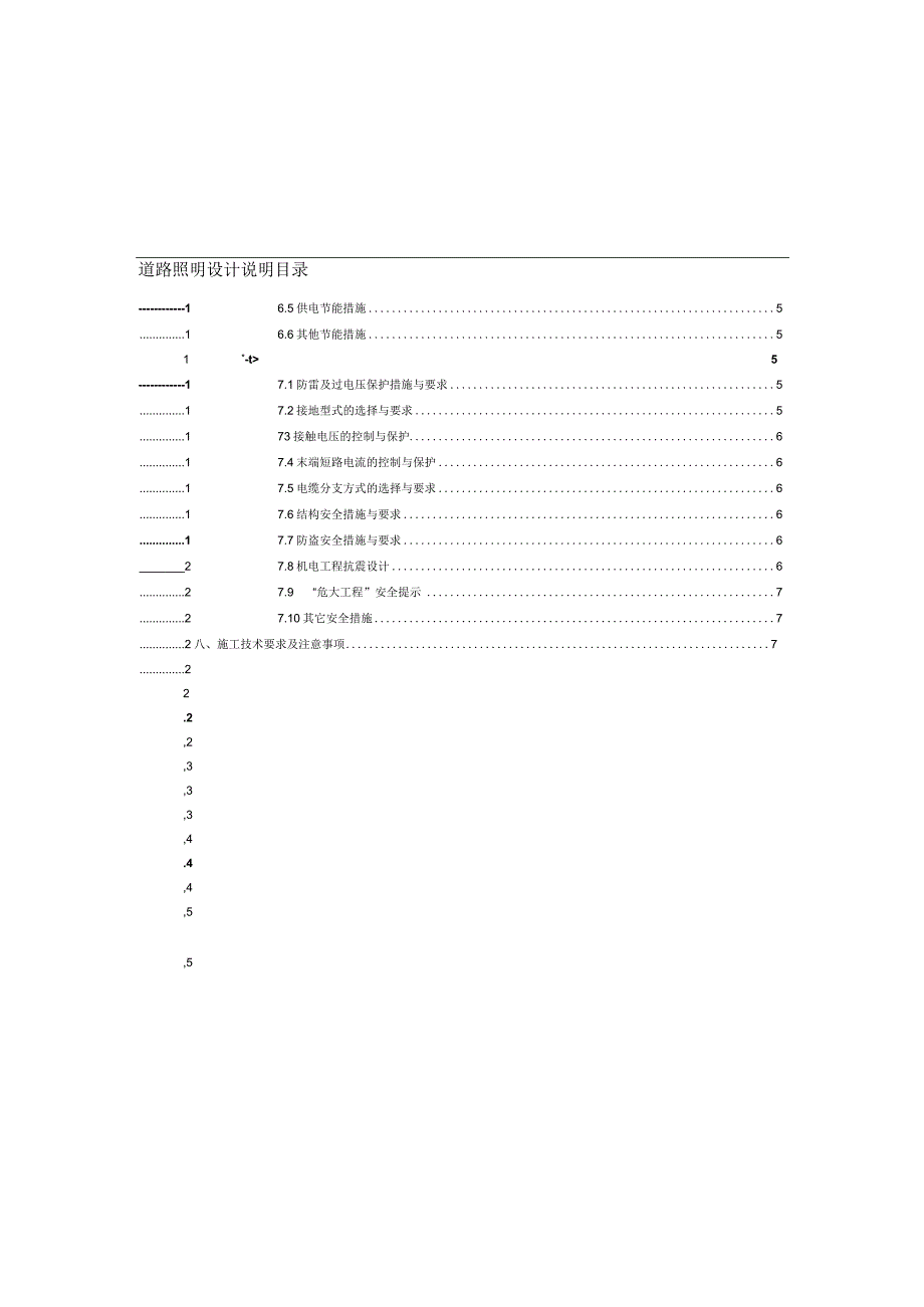 御临河滨河路分支道路（一期）道路照明施工图设计说明.docx_第1页