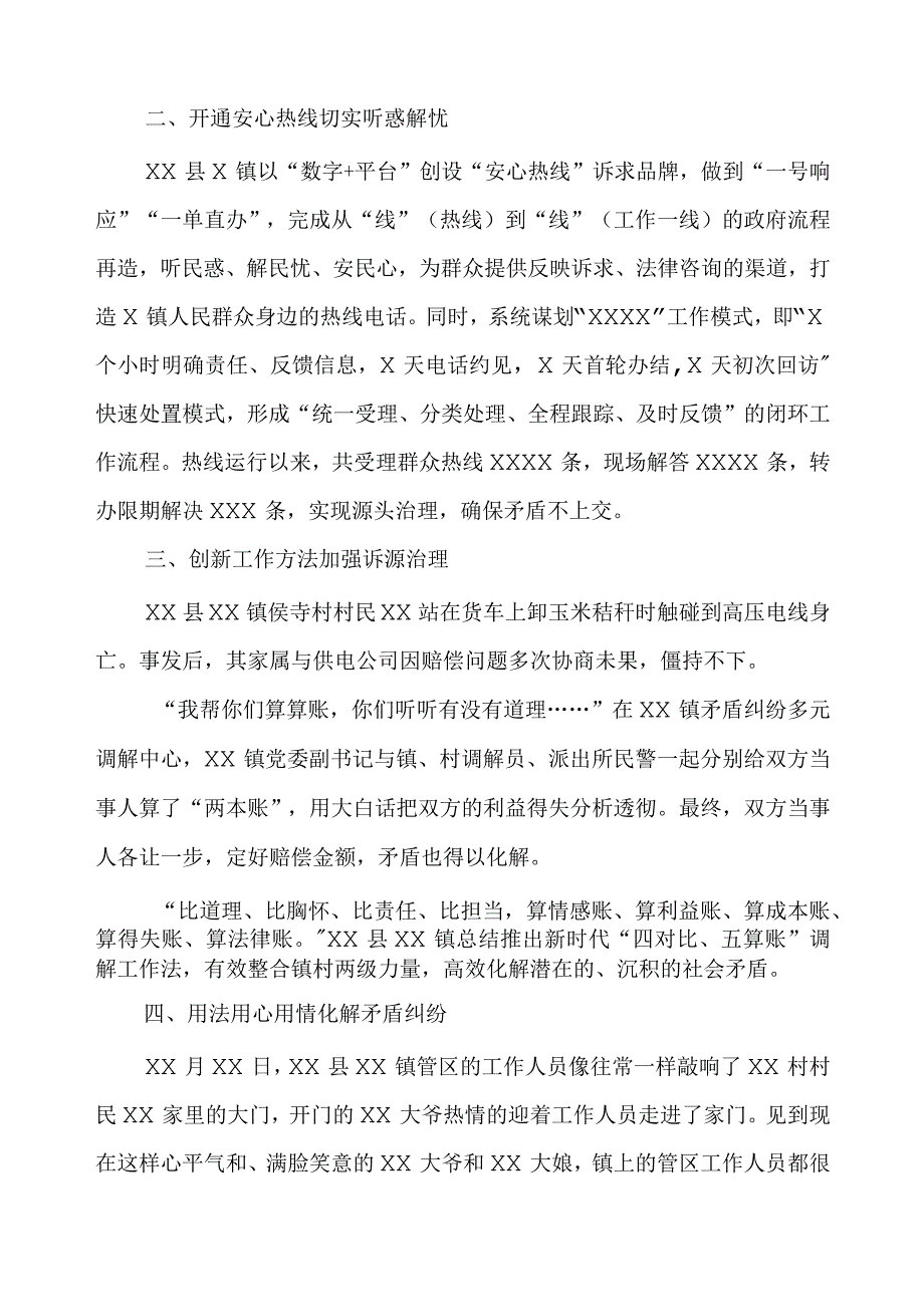 县关于新时代“枫桥经验”典型经验材料.docx_第2页