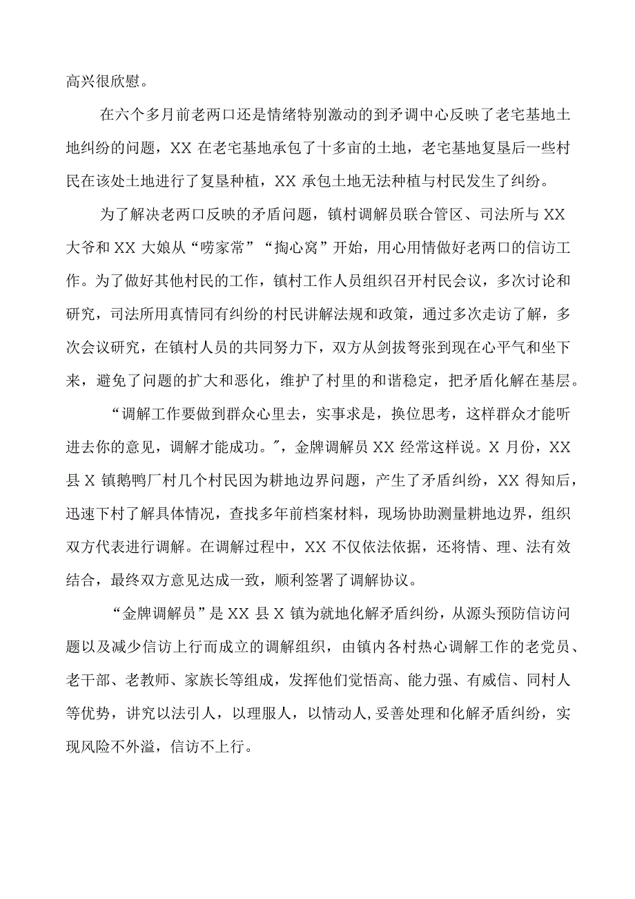 县关于新时代“枫桥经验”典型经验材料.docx_第3页