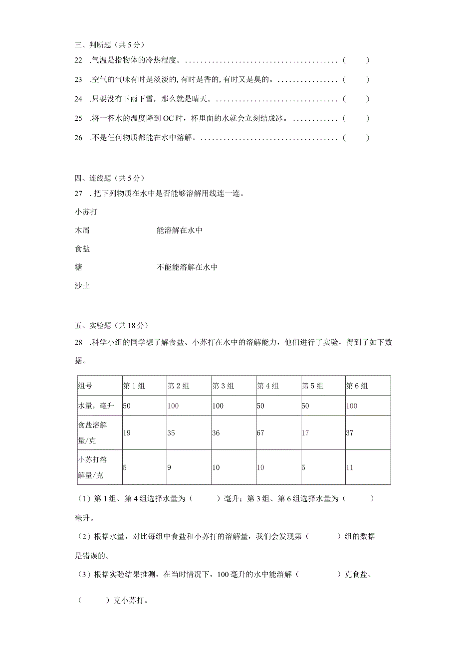 江苏省淮安市淮阴区四校联考2022--2023学年三年级上学期科学期末检测卷.docx_第3页