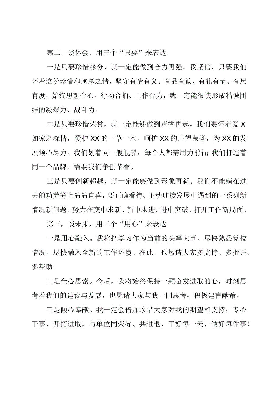 写作技巧如何撰写表态发言.docx_第2页