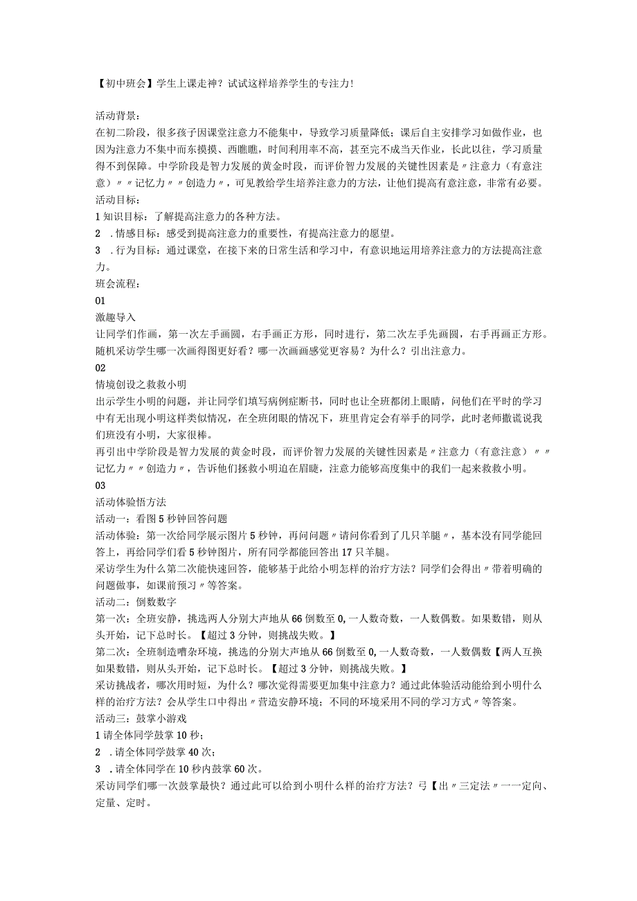 学生上课走神？试试这样培养学生的专注力！ 教案 【初中班会】.docx_第1页