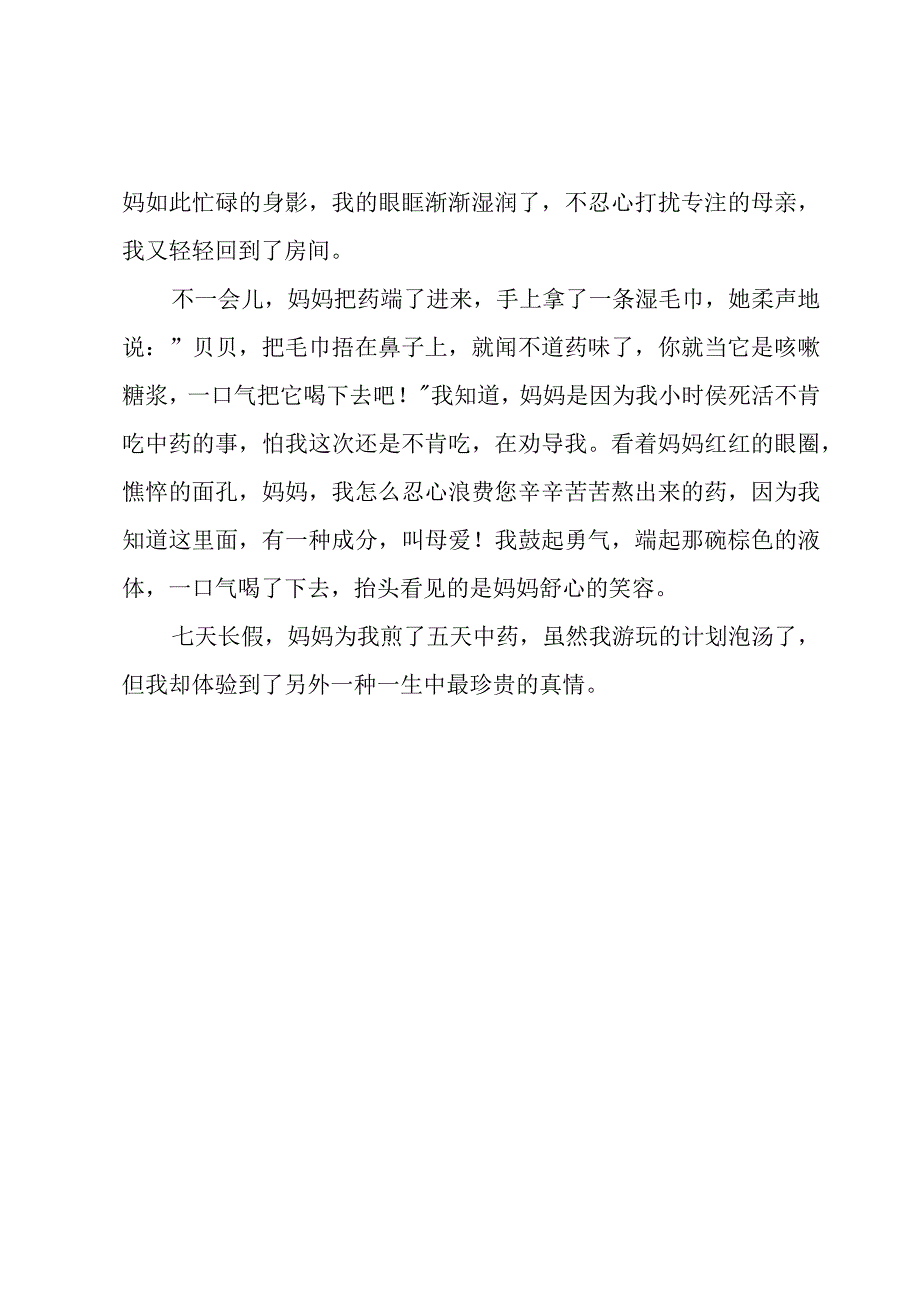 关于母亲节的演讲稿模板.docx_第2页