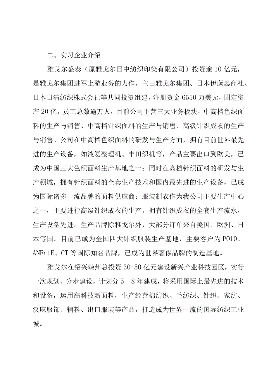 关于贸易类实习报告.docx_第2页