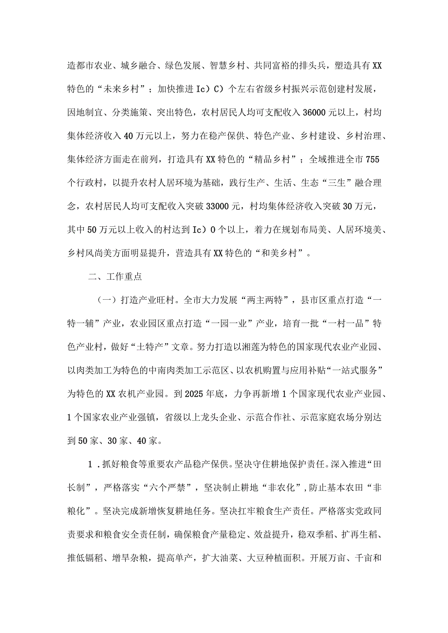 关于学习“千万工程”经验实施“五片百村工程”梯次推进全域乡村振兴的实施方案.docx_第2页