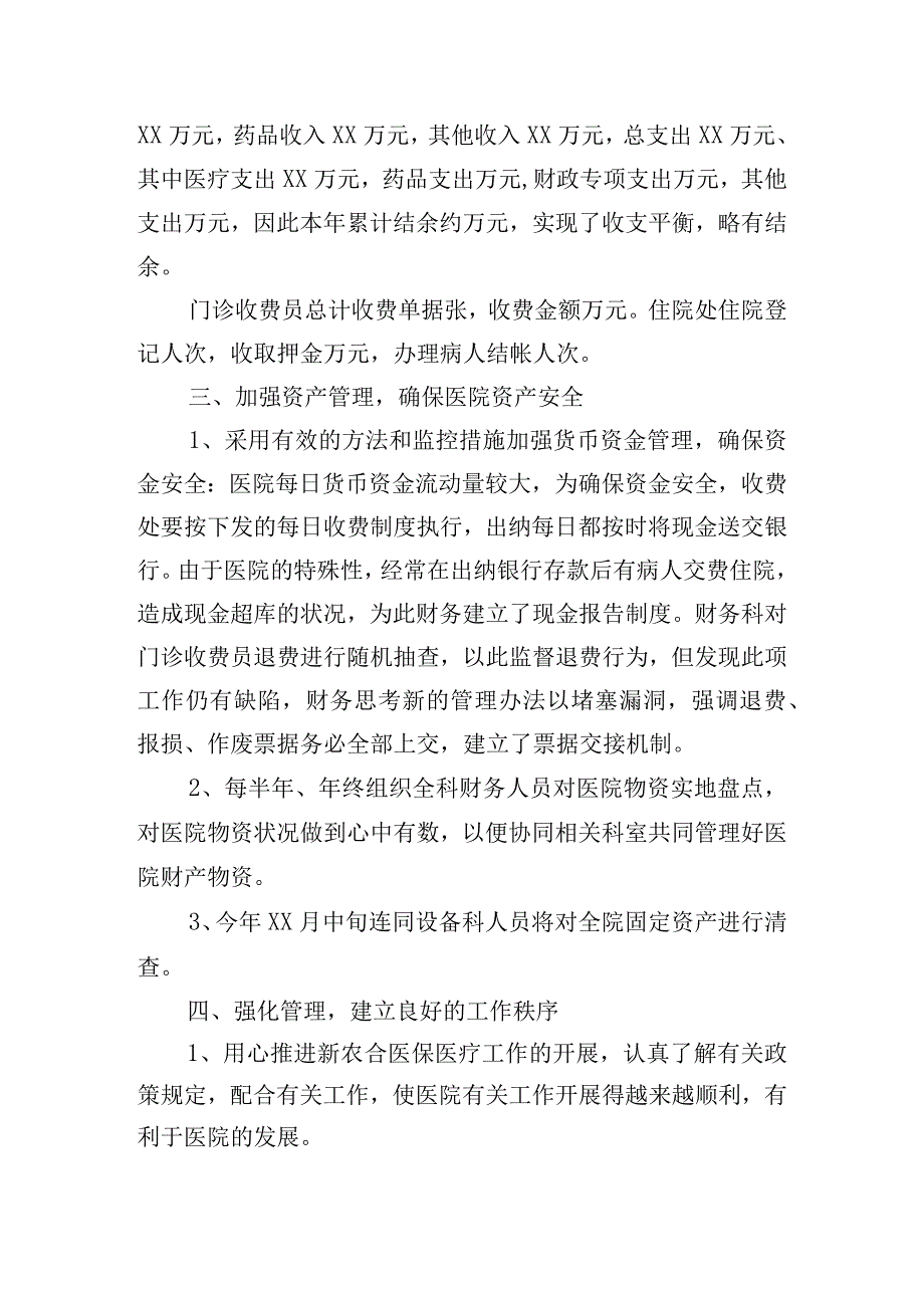 医院会计年终工作总结范文（精选10篇）.docx_第2页