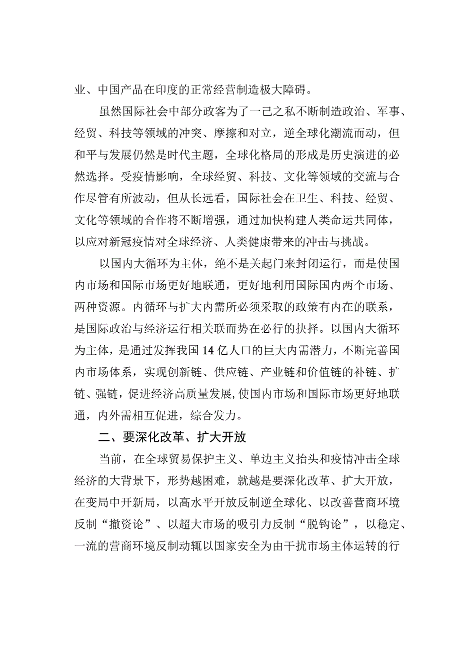 新形势下的经济双循环发展与思考.docx_第2页