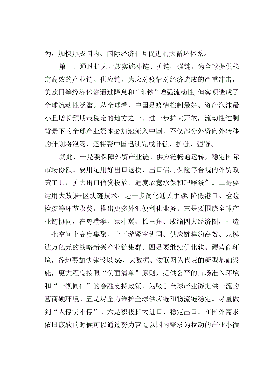 新形势下的经济双循环发展与思考.docx_第3页