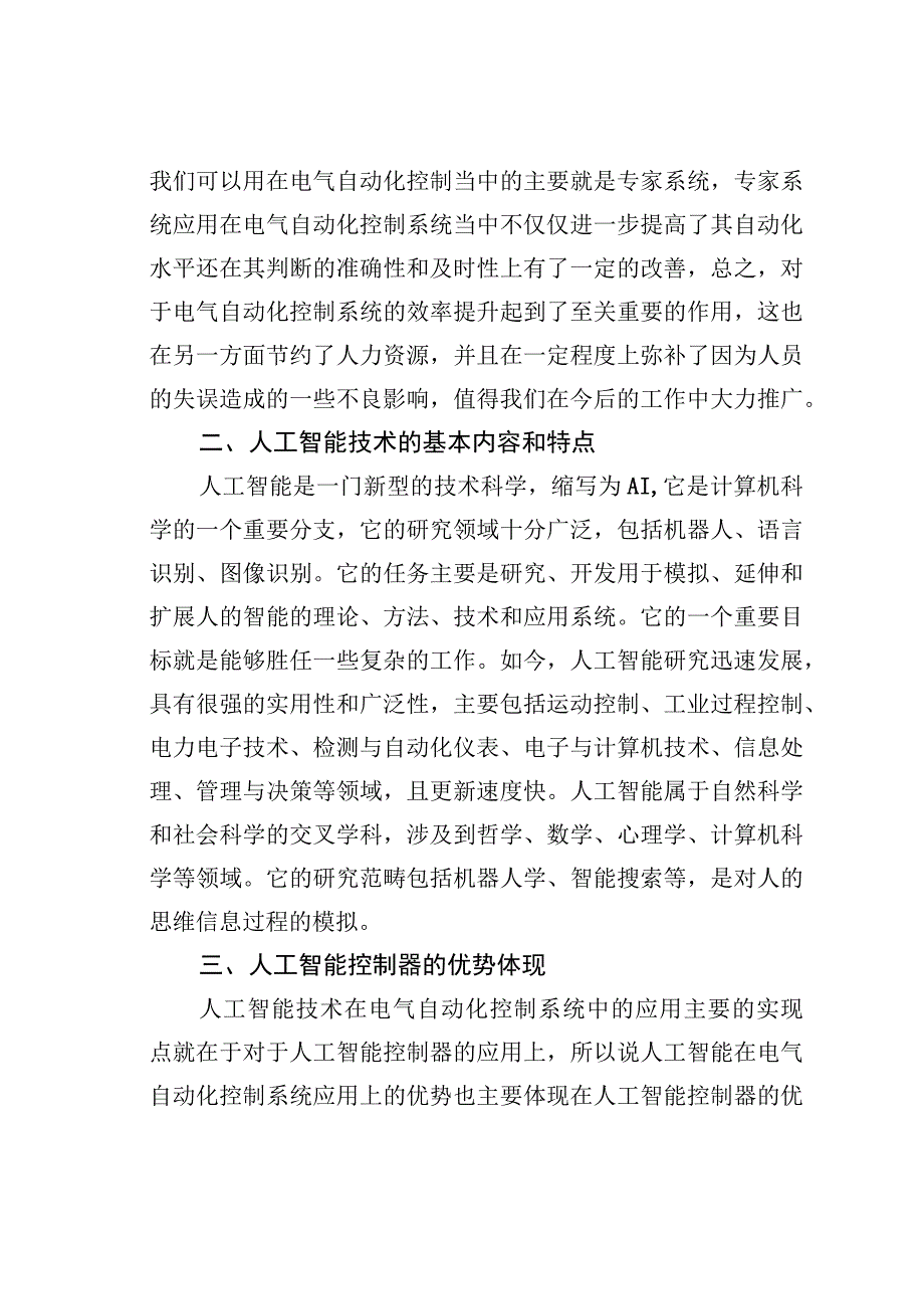 运用人工智能先进技术.docx_第2页