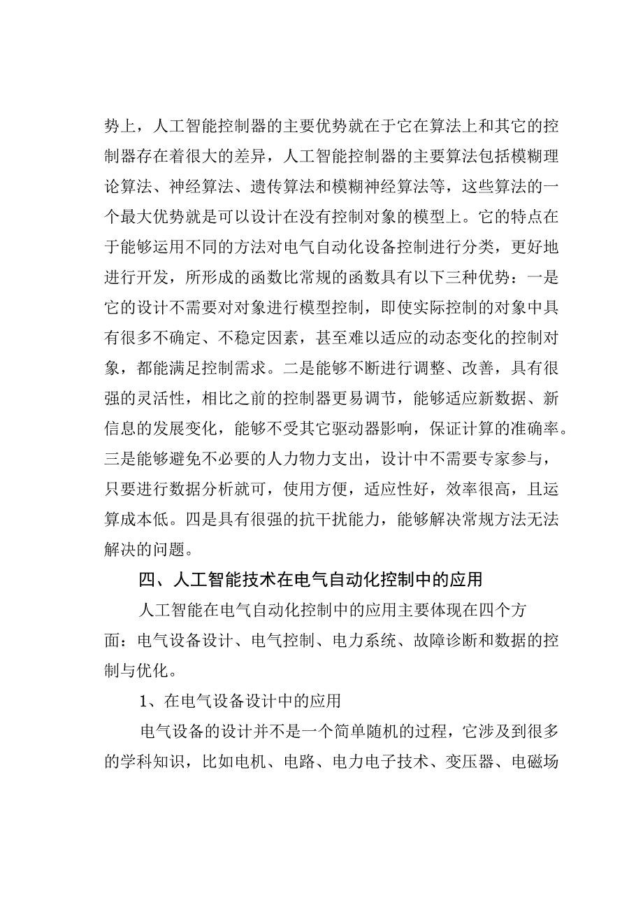 运用人工智能先进技术.docx_第3页