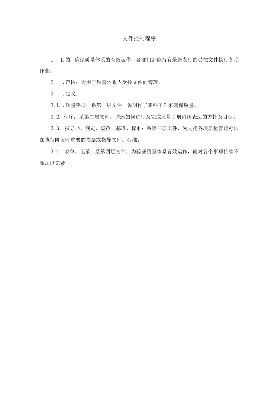 文件控制程序.docx_第1页