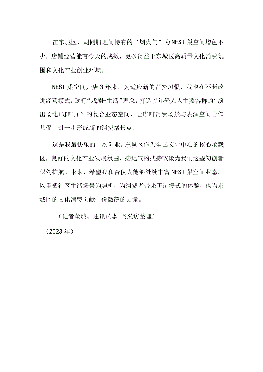 我在家门口创了业.docx_第2页