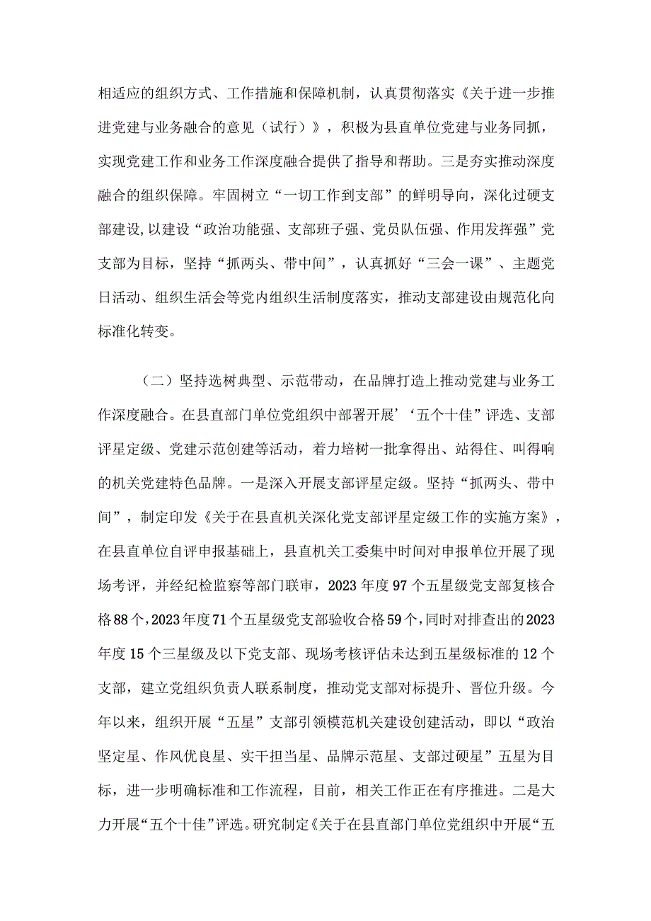 关于深化机关党建与业务共融共促的探索与思考.docx_第2页