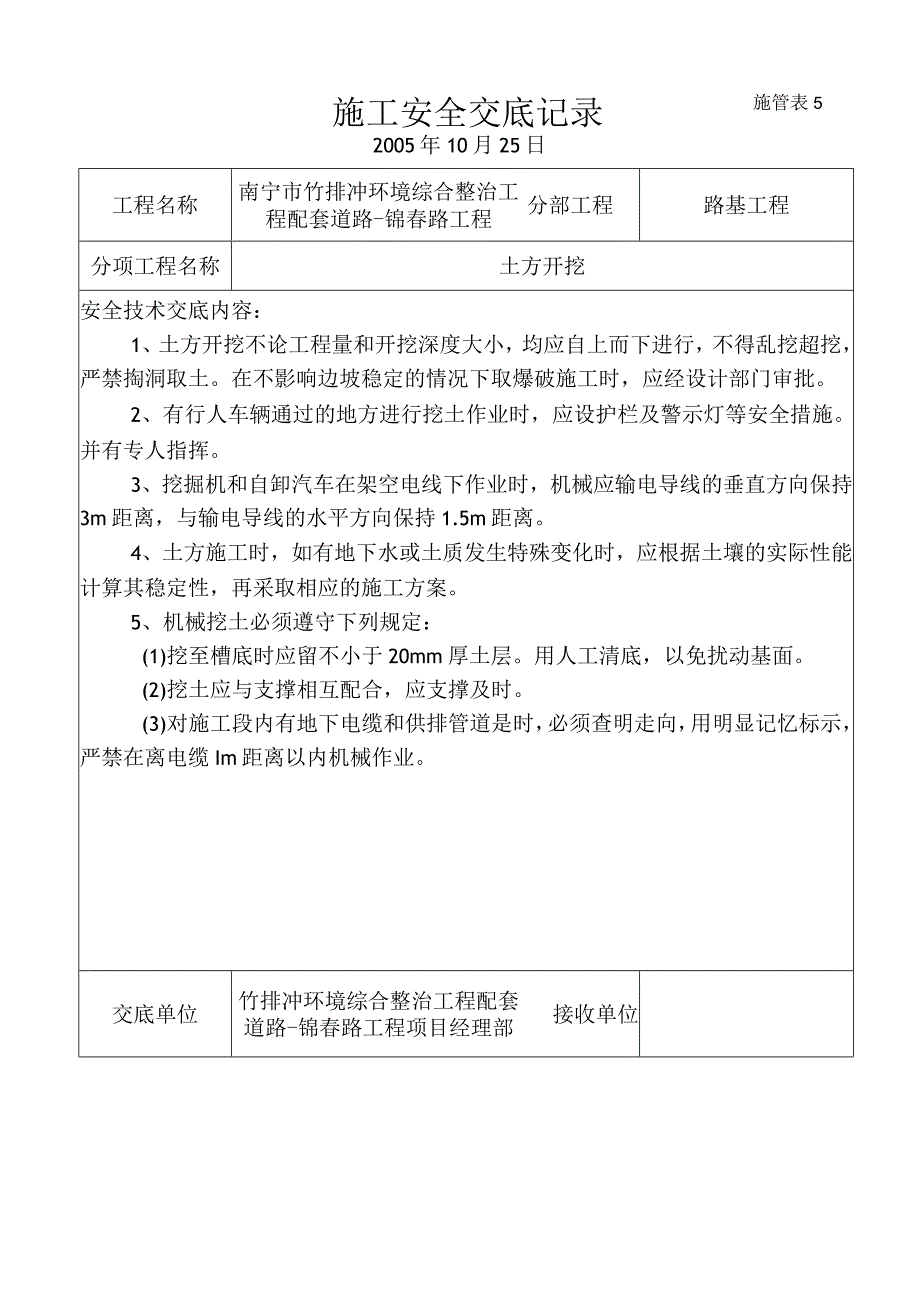 施工安全交底记录（土方开挖）.docx_第1页